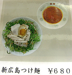 IMG_2075新広島つけ麺.jpg