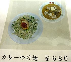 IMG_2076カレーつけ麺.jpg